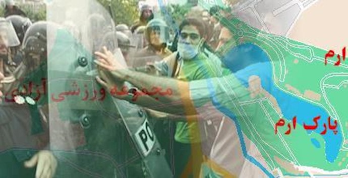 پارک ارم و درگیری جوانان و نیروی انتظامی