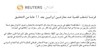 خبرگزاری رویتر_ مریم رجوی مجرمان واقعی در مقابل عدالت قرار می‌گیرند