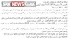 اسکای نیوز- مریم رجوی حکم فرانسه پیروزی عدالت بر زدوبند