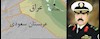 کشته شدن یک سرتیپ عربستان به نام سرتیپ عواد البلاوی فرمانده حفاظت مرزی 