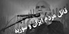 پاسدار حسین همدانی