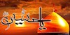 عاشورای حسینی