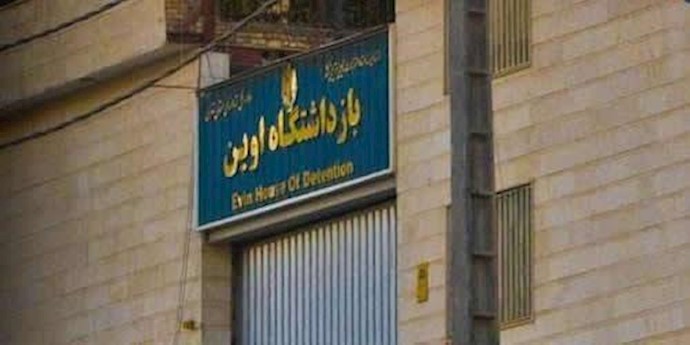 زندان اوین