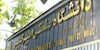 دانشگاه صنعتی امیرکبیر 