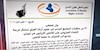 فراخوان 120 سازمان غیردولتی از سراسر عراق در حمایت از لیبرتی