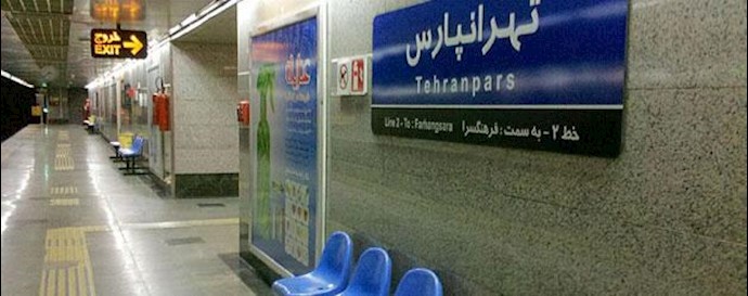 ایستگاه مترو تهرانپارس