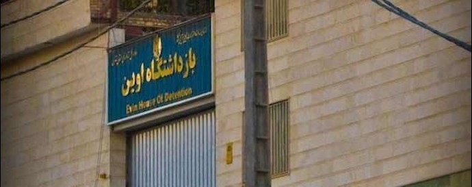 زندان اوین