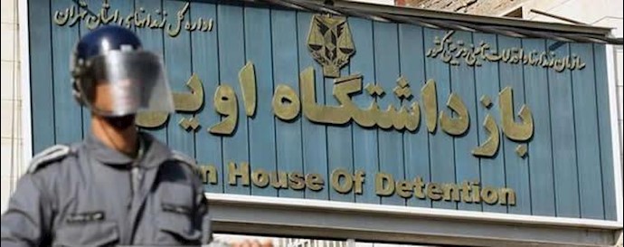 زندان اوین
