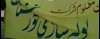 پلاکارد اعتصاب کارگران لوله سازی - آرشیو