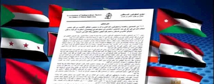 بیانیه642 حقوقدان -  وکیل و قاضی از 11کشور عربی