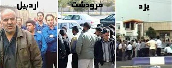 اعتراضهای کارگری در یزد - مرودشت و اردبیل