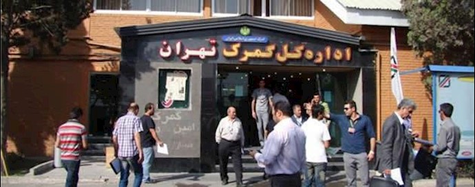 اداره گمرک تهران