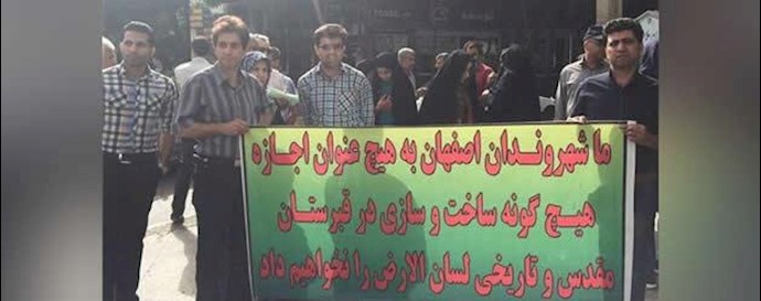 تجمع اعتراضی برعلیه تخریب قبرستان تاریخی لسان الغیب
