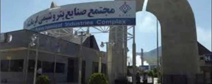 شرکت صنایع پتروشیمی کرمانشاه