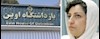 زندانی سیاسی نرگس محمدی در اوین