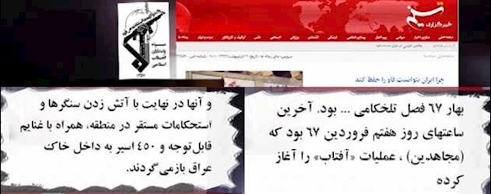 ناگفته‌های رژیم ولایت‌فقیه از ضربات ارتش آزادی‌بخش و جام زهر تحمیلی به خمینی