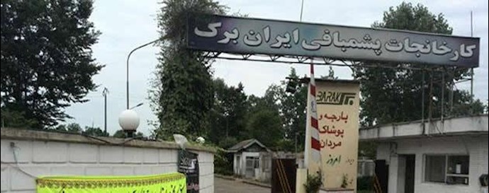 شرکت ایران برک 