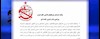 اطلاعیه سازمان چریکهای فدایی خلق ایران در مورد توافق هسته‌یی