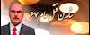 حسین فارسی-از شاهدان قتل عام 67