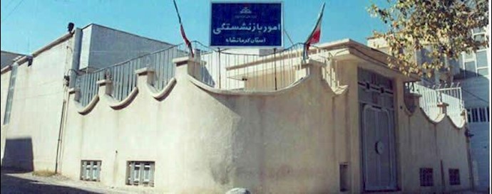  امور بازنشستگی کرمانشاه