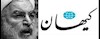 حمله کیهان ولی فقیه به آخوند روحانی