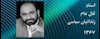 مهدی خزعلی