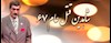 اکبر صمدی-از شاهدین قتل عام 67