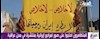 تظاهر کنندگان عراقی -  رها نمی‌شویم تا رژیم ایران را بیرون نکنیم