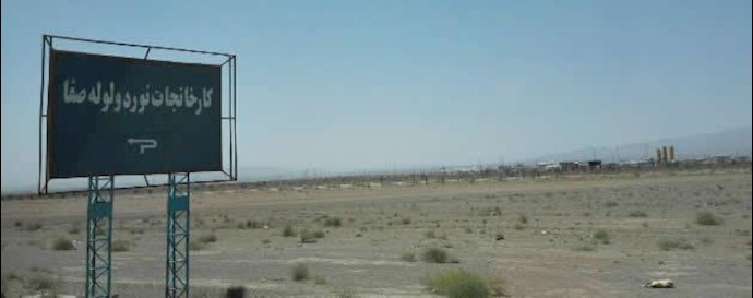 کارخانه لوله ونورد صفا 