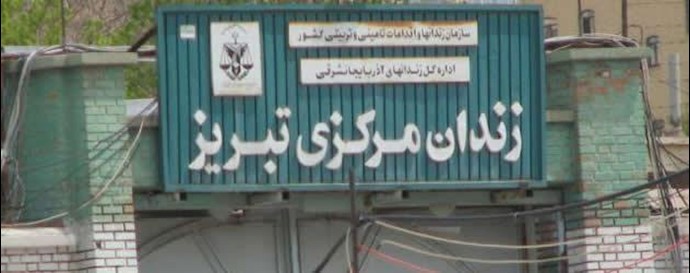 زندان مرکزی تبریز