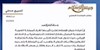 حمایت 26 گروه رزمنده سوری از قطع رابطه عربستان سعودی با رژیم ایران