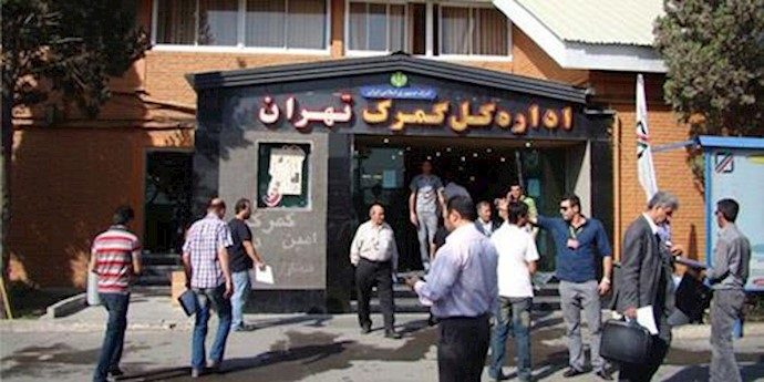 اداره کل گمرک تهران
