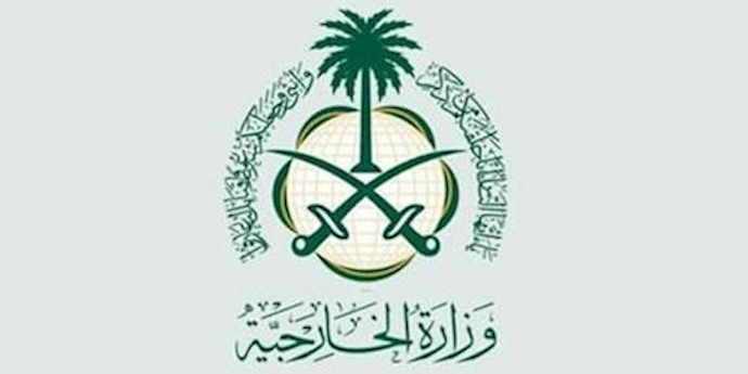 وزارت خارجه عربستان سعودی