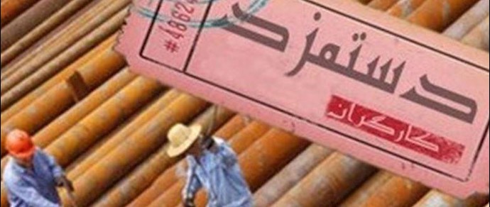 دستمزد کارگران سال95  حداکثر 820هزار تومان