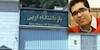 علیرضا منصوری در زندان اوین
