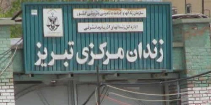 زندان مركزي تبریز