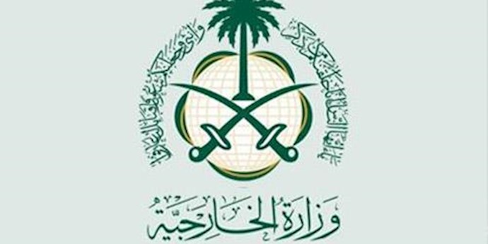 وزارت خارجه عربستان سعودی