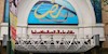پاساژ رضا در تهران