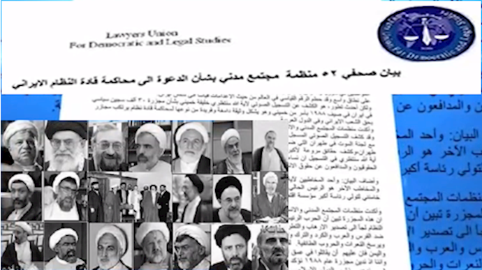 بیانیه مطبوعاتی 52 تشکل مدنی عربی در مورد فراخوان به محاکمه سران رژیم ایران