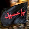 یا حسین