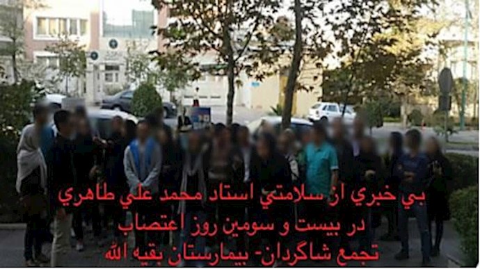 تجمع شاگردان  زندانی سیاسی محمد علی طاهری