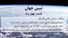 تبیین جهان - قسمت چهل و نهم