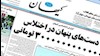 فساد در سراپای رژیم