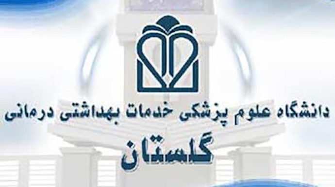 گزارشی از وضعیت اسفناک خوابگاه دانشجویان دانشگاه گلستان