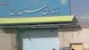 زندان سنندج