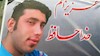 عکس جوانی که درالبرز به قتل رسید