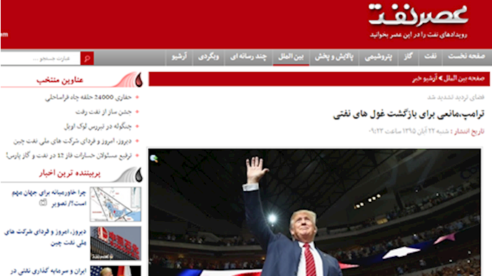 نگرانی رژیم آخوندی از  کابینهٴ احتمالی ترامپ