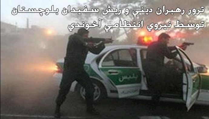 مأموران اطلاعاتی و امنیتی رژیم آخوندی در زاهدان، یکی از ریش سفیدان این شهر را به نام حاج ملنگ نهتانی ترور کردند