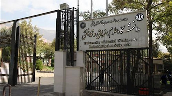 دانشکده علوم بهزیستی و توانبخشی تهران