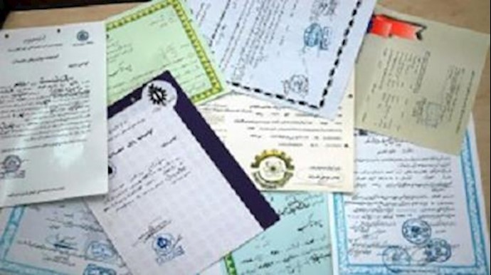 مدارک جعلی کارگزاران رژیم-آرشیو